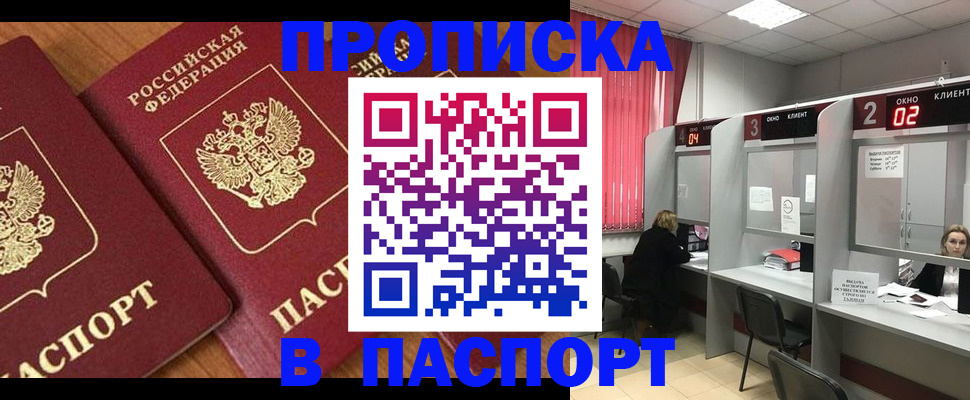 прописка от собственника в Светлограде