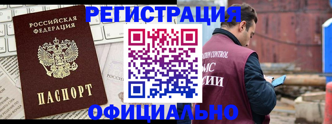 временная регистрация в квартире в Светлограде